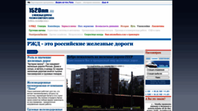 What 1520mm.ru website looked like in 2023 (This year)