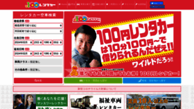 What 100yen-rentacar.jp website looks like in 2024 