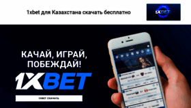 What 1xbet-app-kz.ru website looks like in 2024 