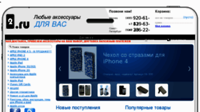 What 2iphone.ru website looked like in 2012 (12 years ago)