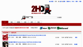 What 2hd.cc website looked like in 2012 (11 years ago)