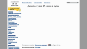 What 25ds.ru website looked like in 2012 (11 years ago)