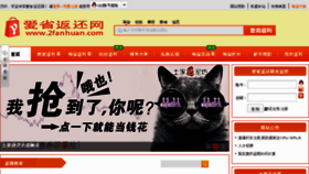 What 2fanhuan.com website looked like in 2012 (11 years ago)