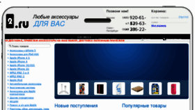 What 2iphone.ru website looked like in 2013 (11 years ago)