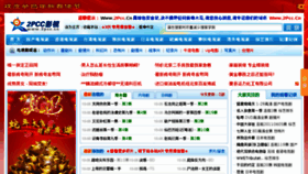 What 2pcc.cn website looked like in 2013 (10 years ago)