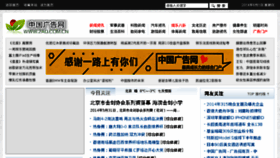 What 2ad.com.cn website looked like in 2014 (9 years ago)
