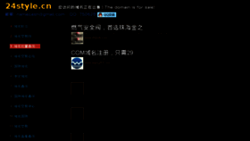 What 24style.cn website looked like in 2015 (9 years ago)