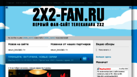 What 2x2-fan.ru website looked like in 2015 (8 years ago)