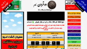 What 2gheroon.ir website looked like in 2015 (8 years ago)