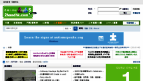 What 2handhk.com website looked like in 2015 (8 years ago)