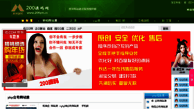 What 200ym.cn website looked like in 2016 (8 years ago)