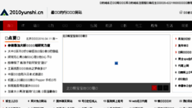 What 2010yunshi.cn website looked like in 2016 (8 years ago)