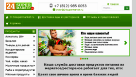 What 24supermarket.ru website looked like in 2016 (8 years ago)