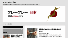 What 2020nippon.com website looked like in 2016 (8 years ago)