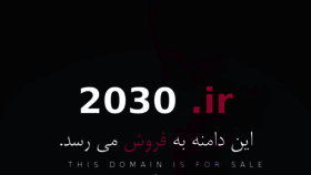 What 2030.ir website looked like in 2016 (7 years ago)