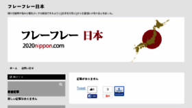 What 2020nippon.com website looked like in 2016 (7 years ago)