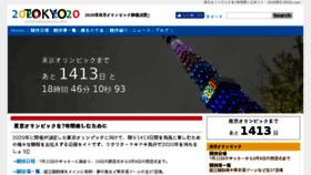 What 2020tokyo2020.com website looked like in 2016 (7 years ago)