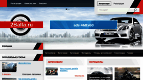 What 2balla.ru website looked like in 2017 (7 years ago)
