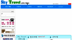 What 2skytravel.com website looked like in 2017 (7 years ago)
