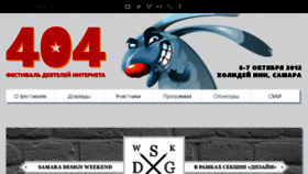 What 2012.404fest.ru website looked like in 2017 (6 years ago)