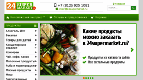 What 24supermarket.ru website looked like in 2017 (6 years ago)