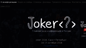What 2015.jokerconf.com website looked like in 2017 (6 years ago)