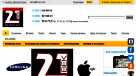 What 21vek.mobi website looked like in 2017 (6 years ago)