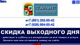 What 23garant.ru website looked like in 2017 (6 years ago)