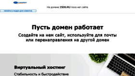 What 25ds.ru website looked like in 2017 (6 years ago)