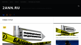 What 2ann.ru website looked like in 2018 (6 years ago)