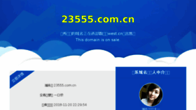 What 23555.com.cn website looked like in 2018 (6 years ago)