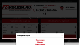 What 24kolesa.ru website looked like in 2018 (6 years ago)