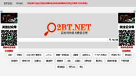 What 2bt.net website looked like in 2018 (6 years ago)