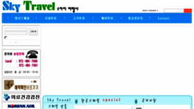 What 2skytravel.com website looked like in 2018 (6 years ago)