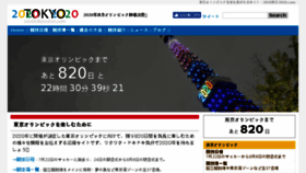 What 2020tokyo2020.com website looked like in 2018 (6 years ago)