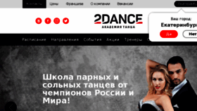 What 2dance-academy.ru website looked like in 2018 (6 years ago)