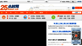 What 25hour.cn website looked like in 2018 (5 years ago)