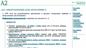 What 2a2.ru website looked like in 2018 (5 years ago)
