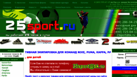 What 25sport.ru website looked like in 2018 (5 years ago)