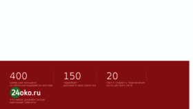 What 24oko.ru website looked like in 2018 (5 years ago)