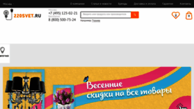What 220svet.ru website looked like in 2018 (5 years ago)