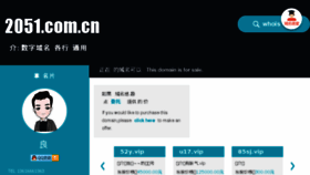 What 2051.com.cn website looked like in 2018 (5 years ago)