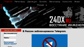 What 24dx.ru website looked like in 2018 (8 years ago)