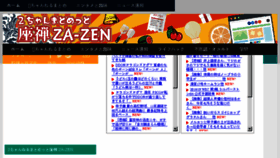 What 2ch-matomet-zazen.com website looked like in 2018 (5 years ago)