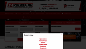 What 24kolesa.ru website looked like in 2018 (5 years ago)