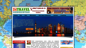 What 24travel.uz website looked like in 2019 (5 years ago)