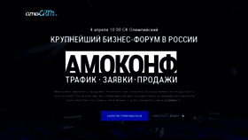 What 2018.amoconf.ru website looked like in 2019 (5 years ago)