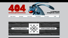 What 2012.404fest.ru website looked like in 2019 (5 years ago)