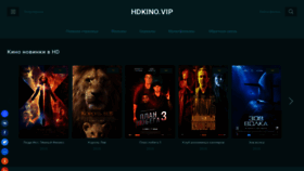 What 2hdkino.vip website looked like in 2019 (4 years ago)