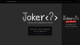 What 2015.jokerconf.com website looked like in 2019 (4 years ago)